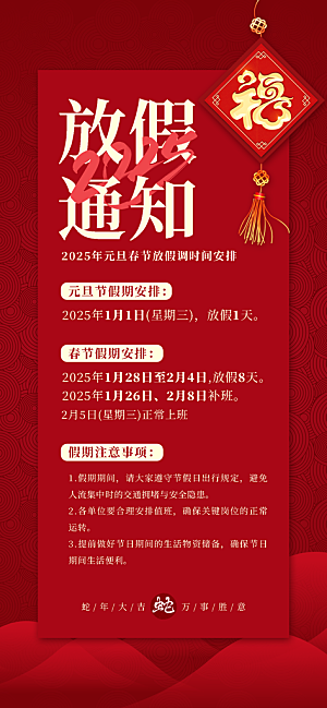 2025元旦放假通知海报