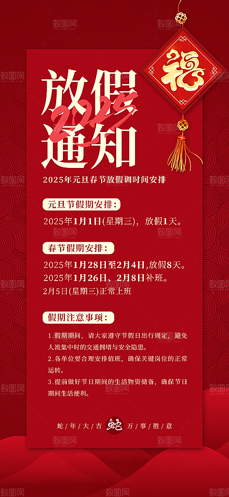 2025元旦放假通知海报