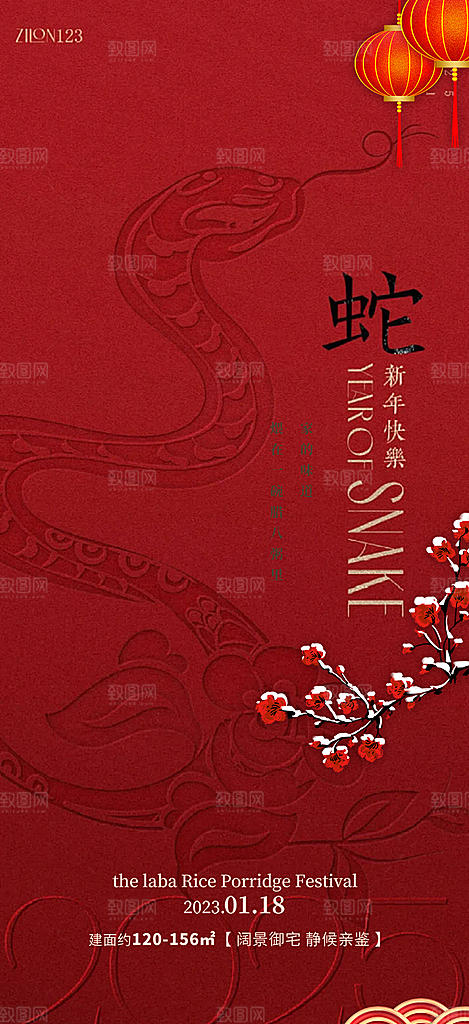 创意吉祥大气春节新年蛇年海报