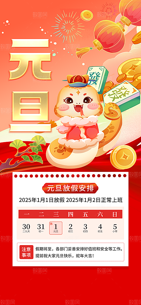 2025元旦放假通知海报