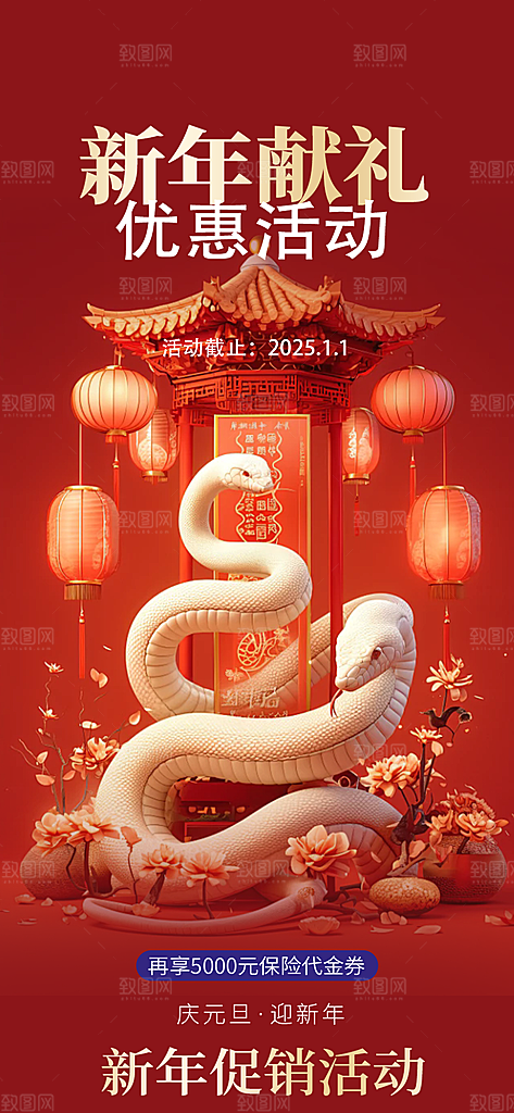 创意吉祥大气春节新年蛇年海报