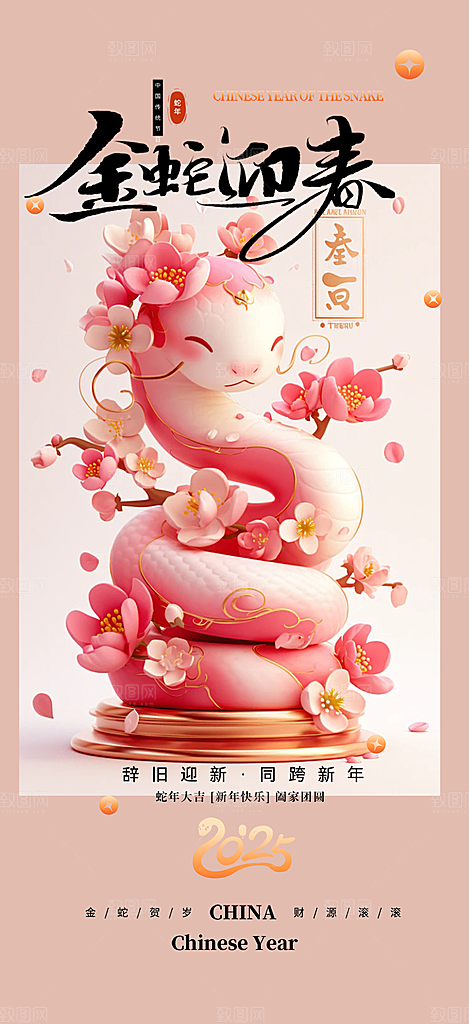 创意吉祥大气春节新年蛇年海报