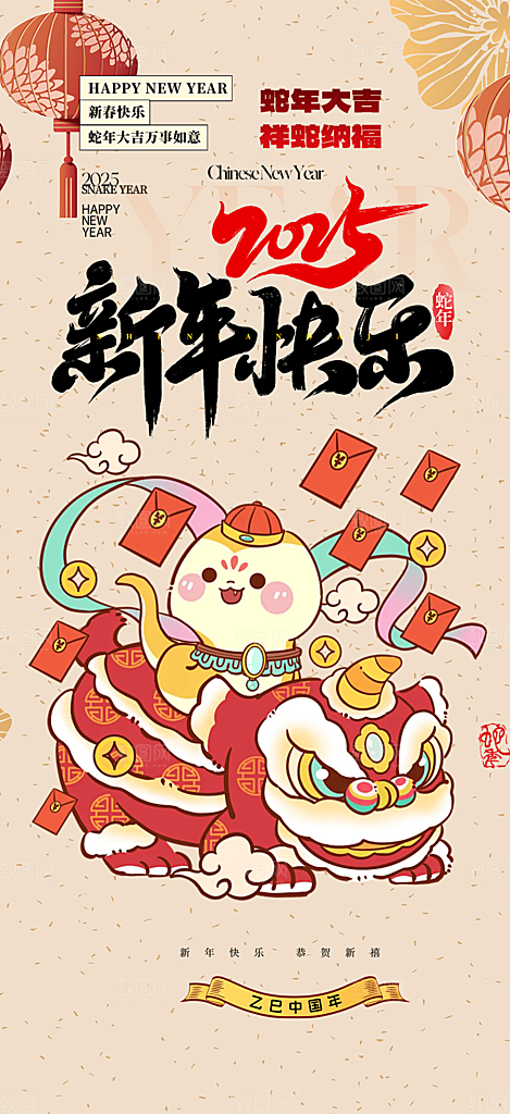 创意吉祥大气春节新年蛇年海报