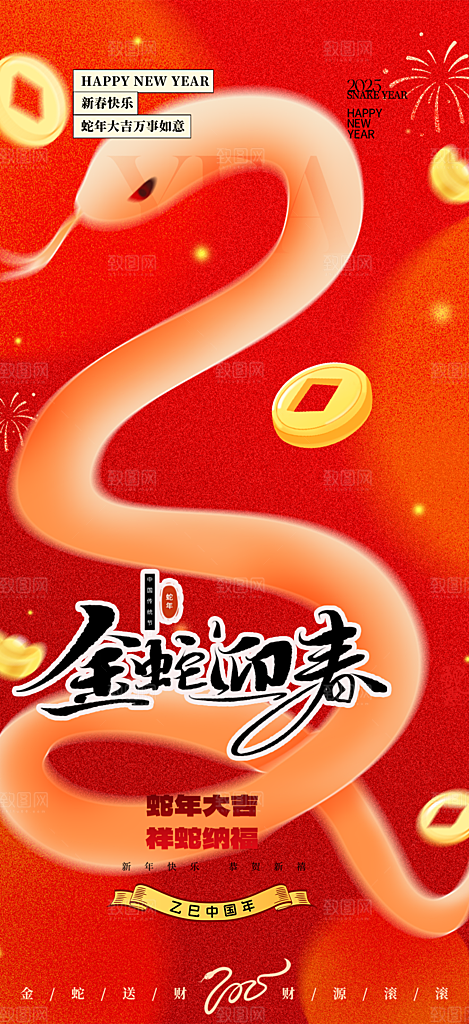 创意吉祥大气春节新年蛇年海报
