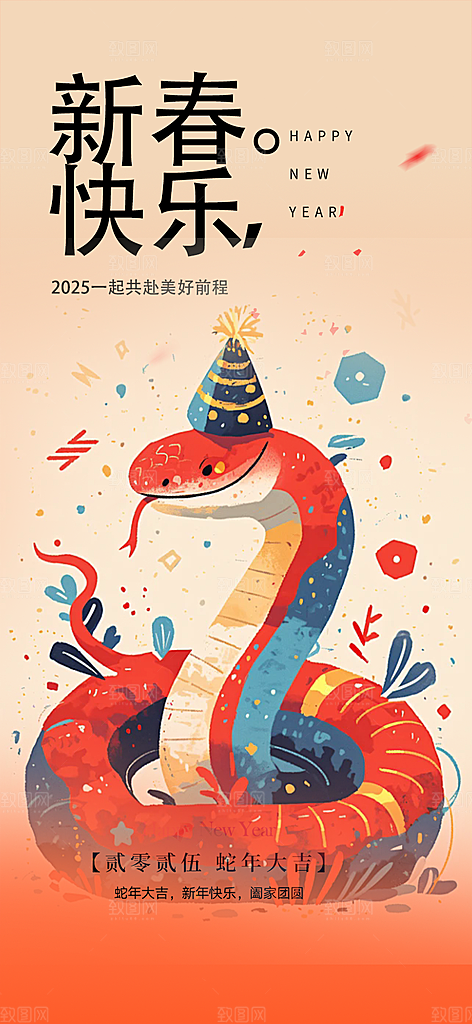 创意吉祥大气春节新年蛇年海报