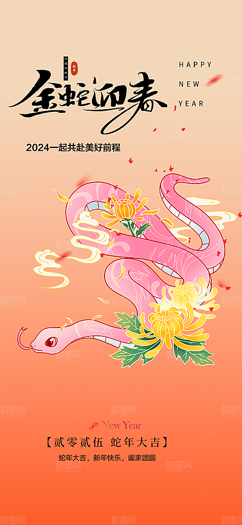 创意吉祥大气春节新年蛇年海报