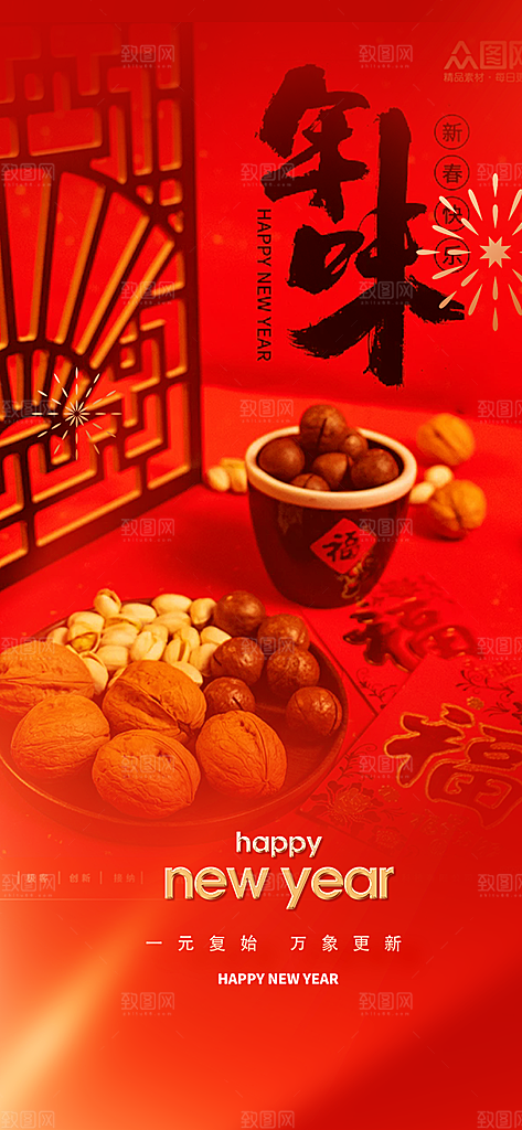 春节新年蛇年海报