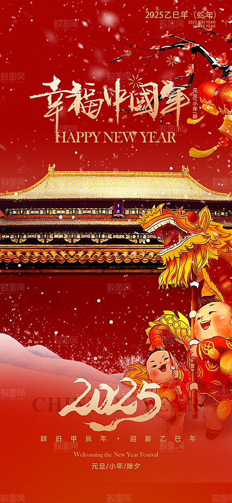 春节新年蛇年海报