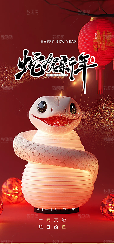 春节新年蛇年海报
