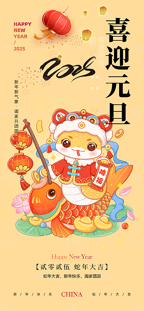春节新年蛇年海报