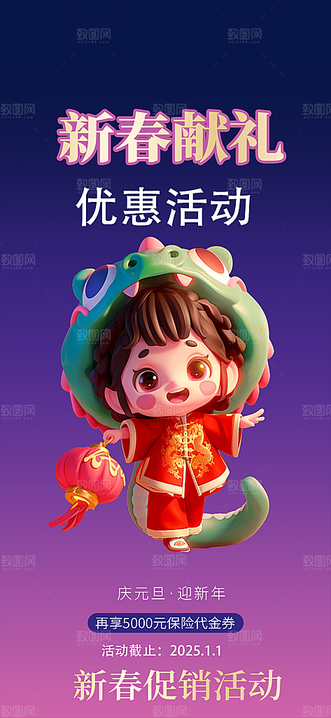 春节新年蛇年海报