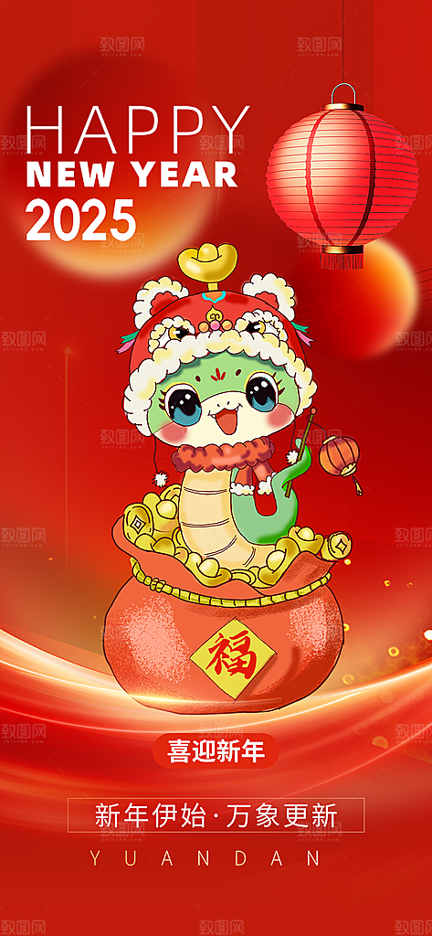 春节新年蛇年海报