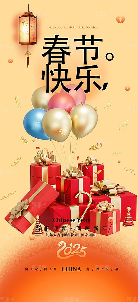 春节新年蛇年海报
