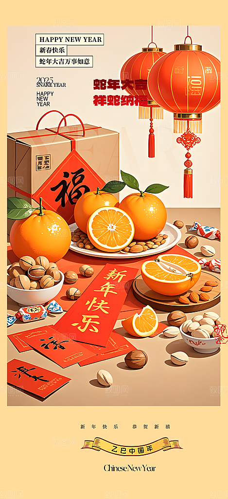 春节新年蛇年海报