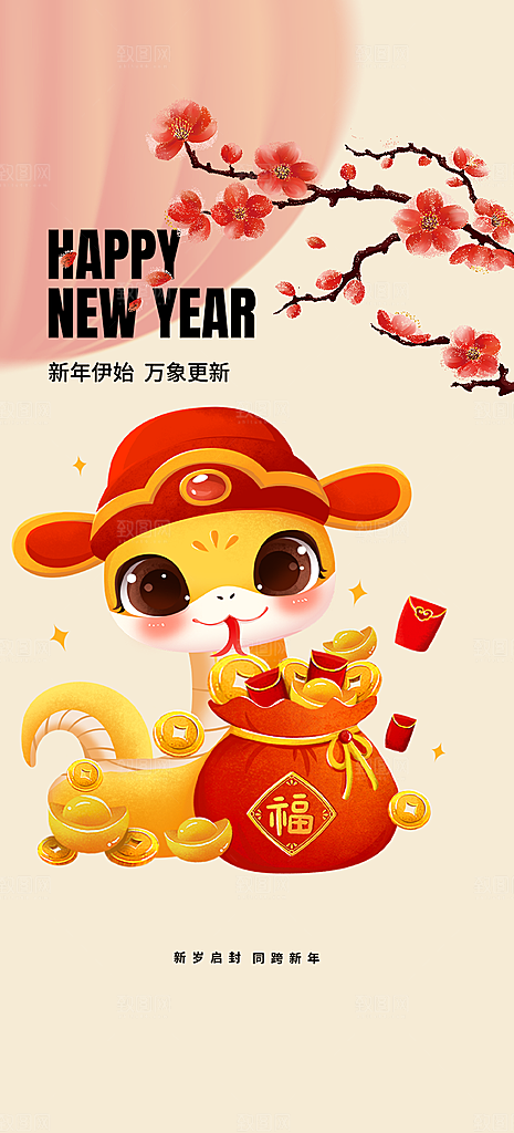 春节新年蛇年海报