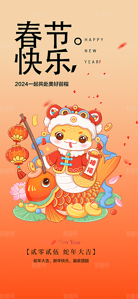 春节新年蛇年海报