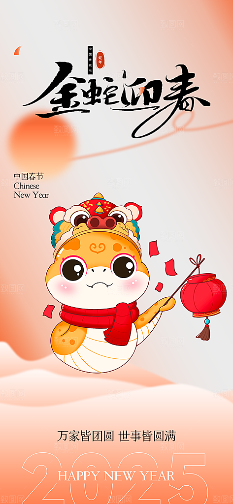 春节新年蛇年海报