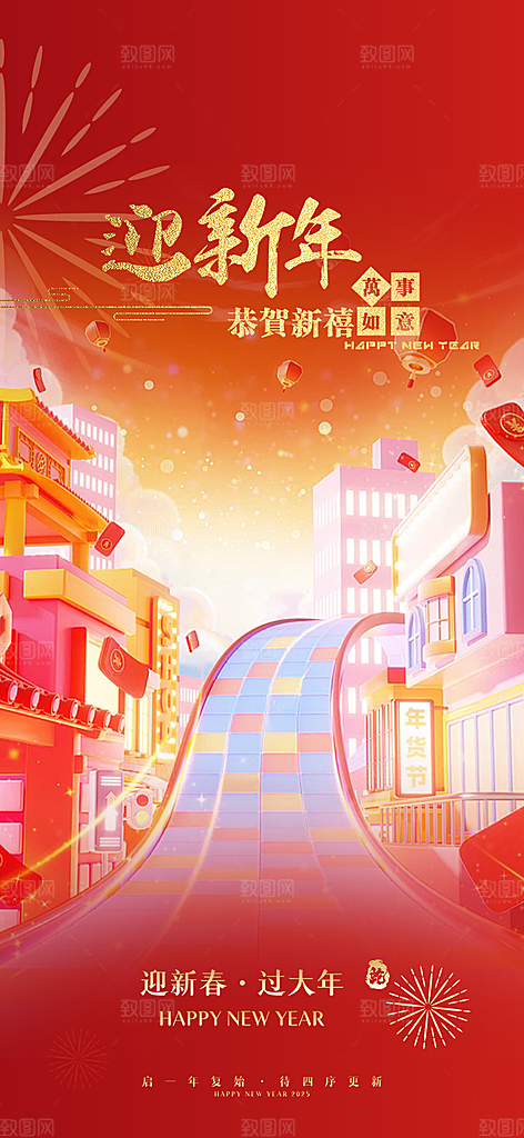 春节新年蛇年海报