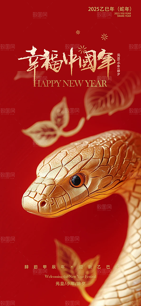 吉祥大气春节新年蛇年海报