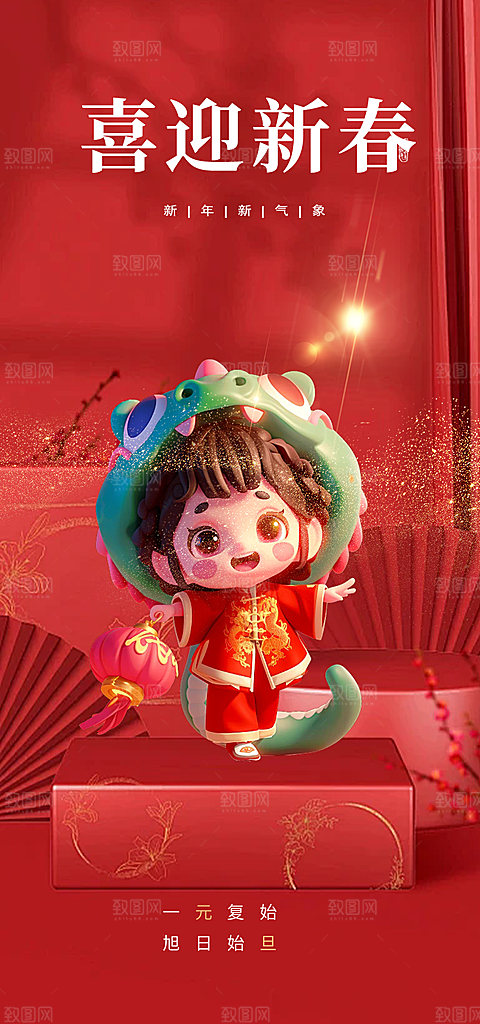 吉祥大气春节新年蛇年海报