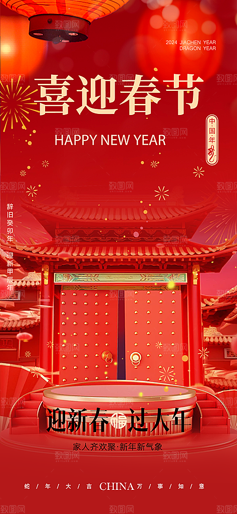 吉祥大气春节新年蛇年海报
