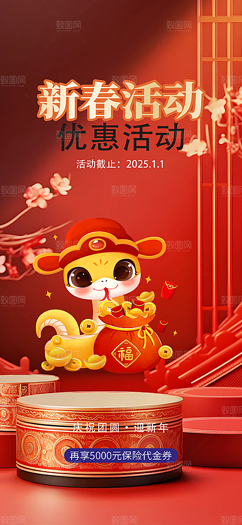 吉祥大气春节新年蛇年海报