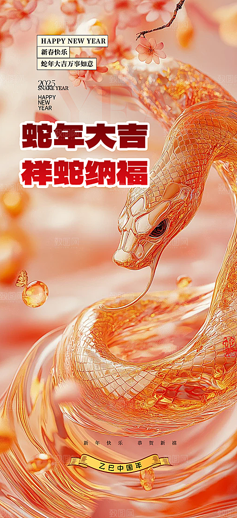 吉祥大气春节新年蛇年海报