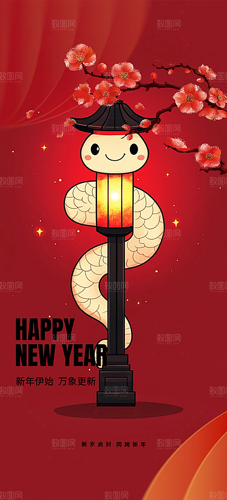 吉祥大气春节新年蛇年海报