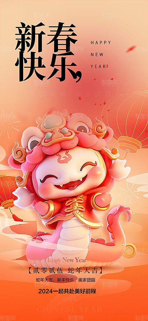 吉祥大气春节新年蛇年海报