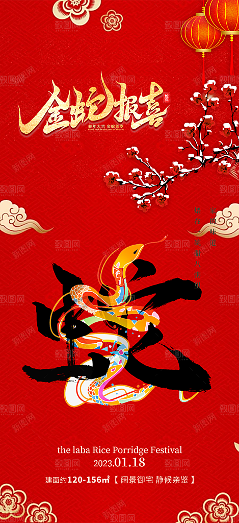 吉祥大气春节新年蛇年海报
