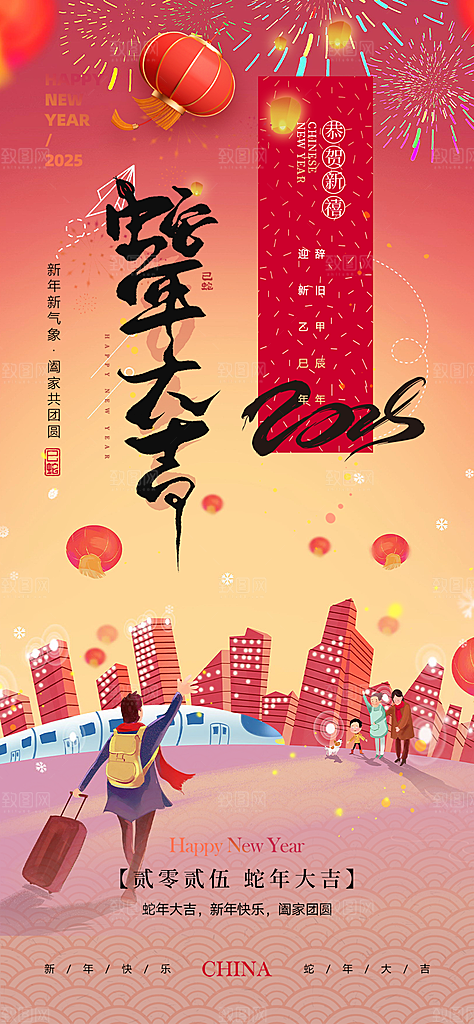 吉祥大气春节新年蛇年海报