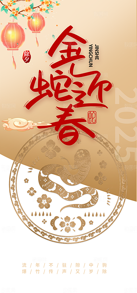 吉祥大气春节新年蛇年海报