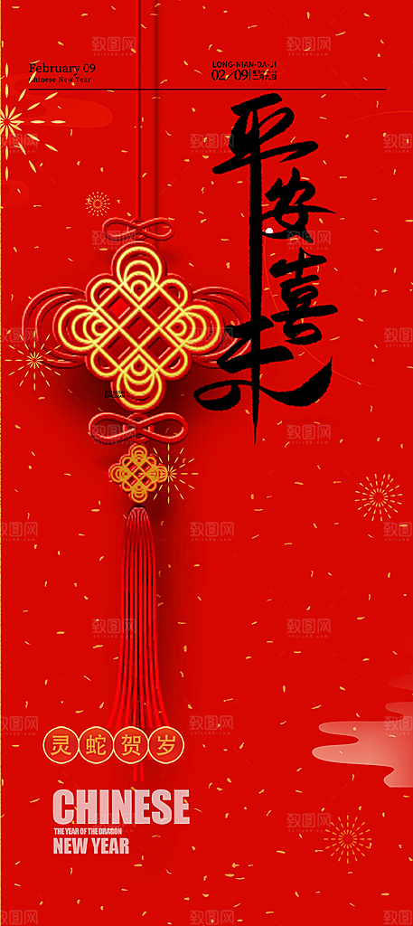 吉祥大气春节新年蛇年海报