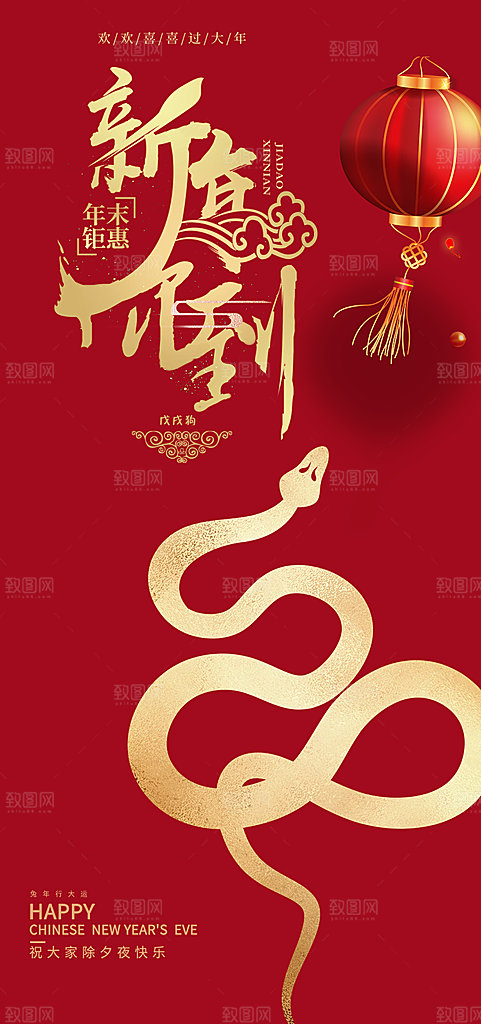 吉祥大气春节新年蛇年海报