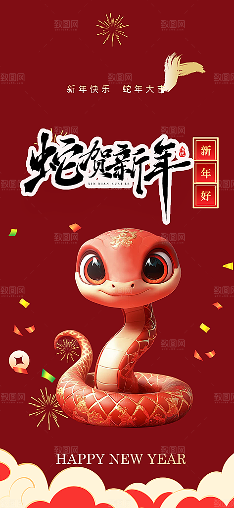大气春节新年蛇年海报