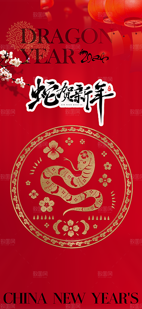 大气春节新年蛇年海报