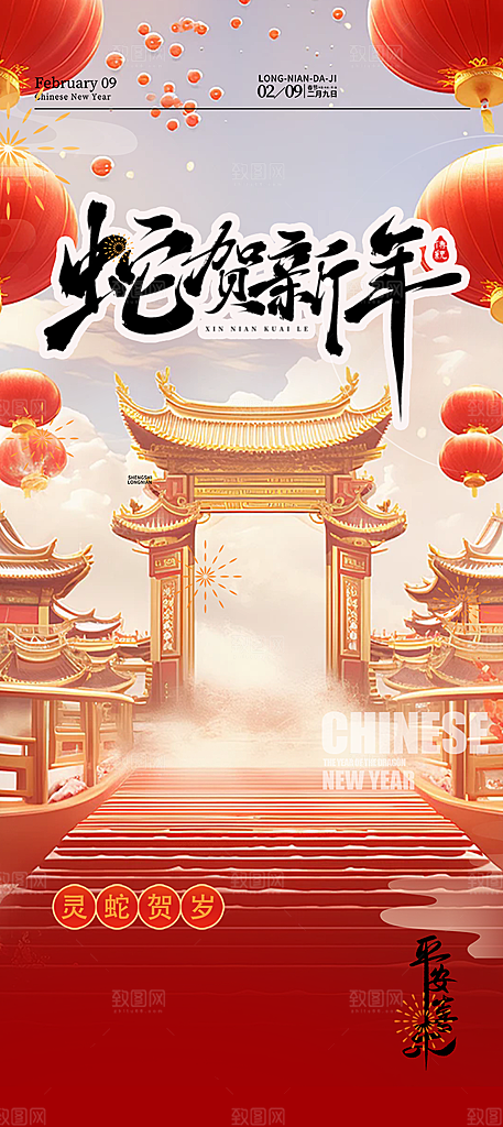 大气春节新年蛇年海报