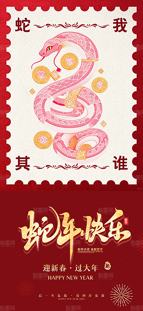 大气春节新年蛇年海报