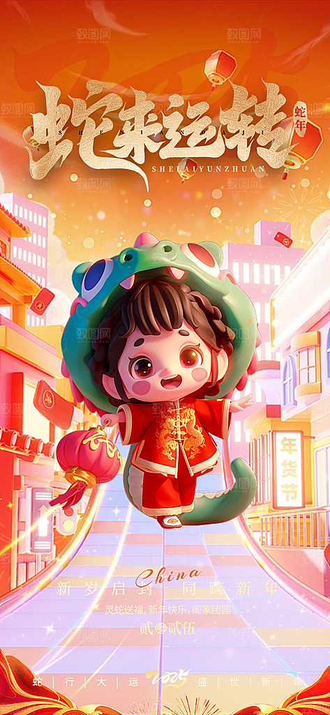 大气春节新年蛇年海报