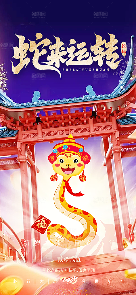 大气春节新年蛇年海报