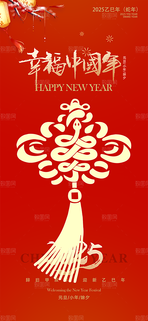 大气春节新年蛇年海报