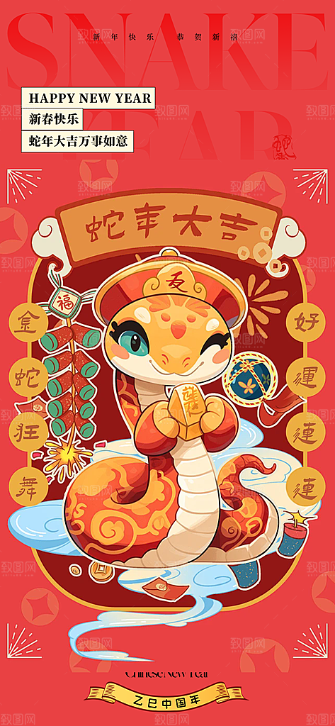 大气春节新年蛇年海报