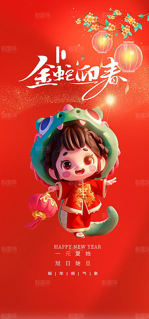 大气春节新年蛇年海报