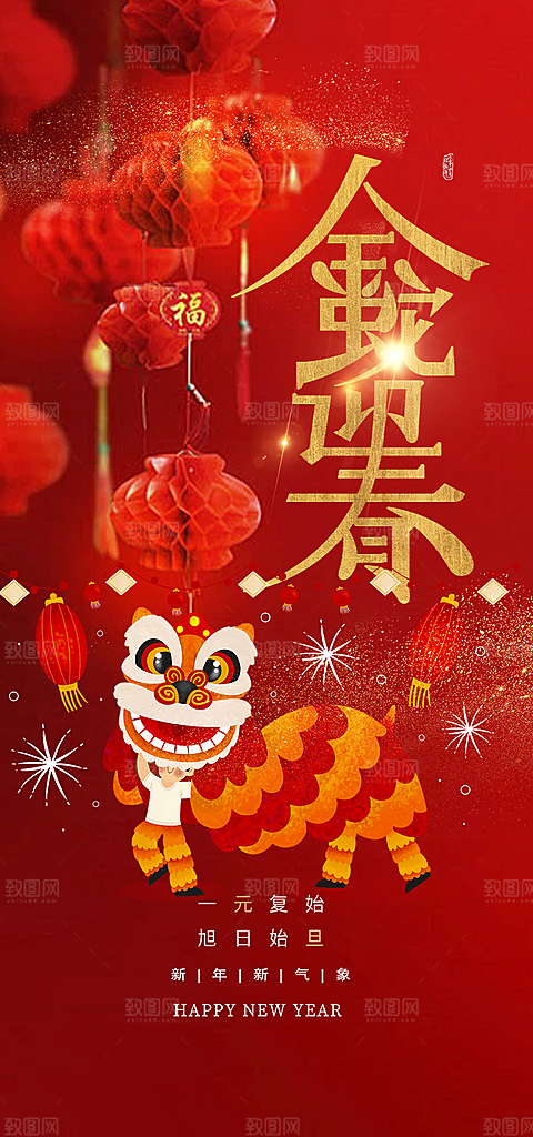 大气春节新年蛇年海报