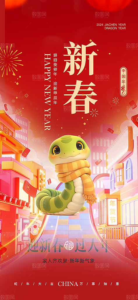 春节新年蛇年海报