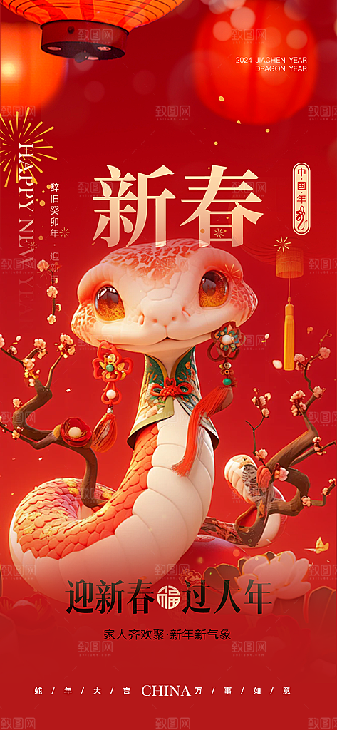 创意吉祥大气春节新年蛇年海报