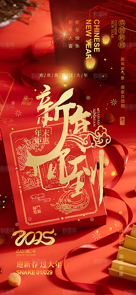 创意吉祥大气春节新年蛇年海报