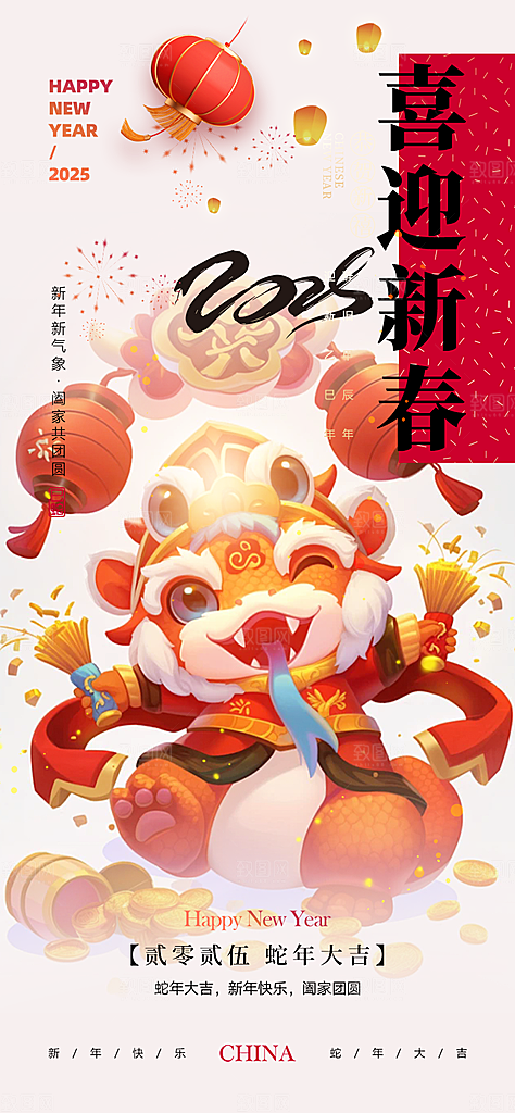 创意吉祥大气春节新年蛇年海报