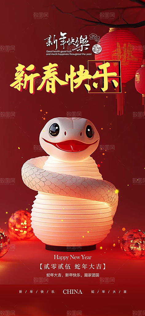 创意吉祥大气春节新年蛇年海报