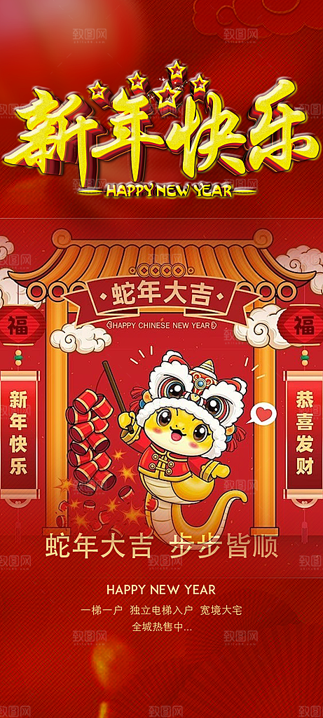 创意吉祥大气春节新年蛇年海报